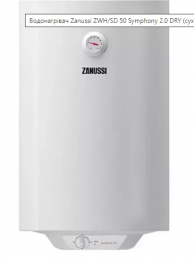 Бойлер Zanussi ZWH/SD 50 Symphony 2.0 DRY